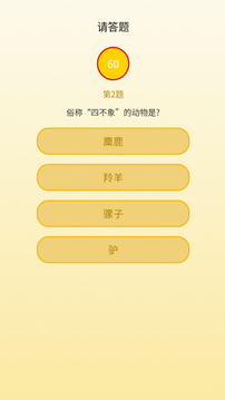 状元大师游戏截图3