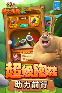 熊出没之熊大快跑游戏截图3