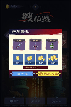 战仙游游戏截图1