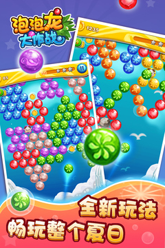 泡泡龙大作战游戏截图4