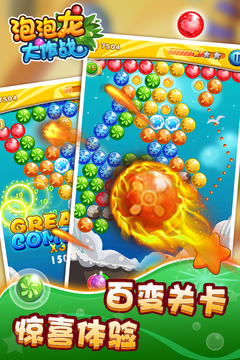 泡泡龙大作战游戏截图3