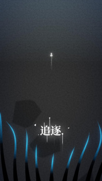 浮光游戏截图5