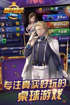 腾讯桌球游戏截图2