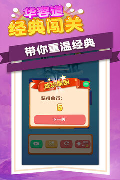 华容道经典闯关游戏截图1