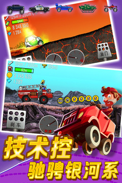 登山赛车游戏截图2