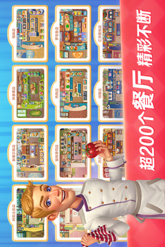 开心大厨游戏截图3