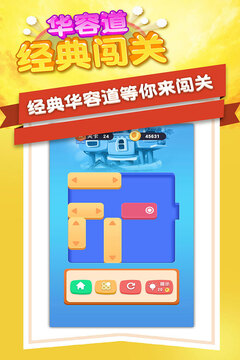 华容道经典闯关游戏截图5