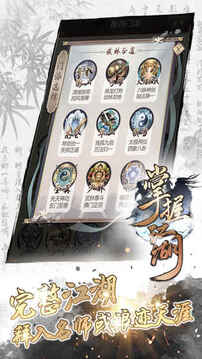 掌握江湖游戏截图3