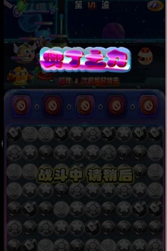 复仇蛋联萌游戏截图3