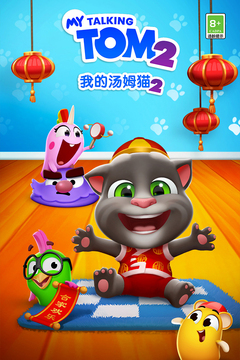 我的汤姆猫2游戏截图5