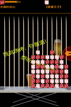 智慧羊肉串游戏截图1