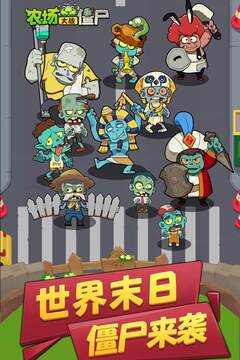 农场大战僵尸游戏截图1