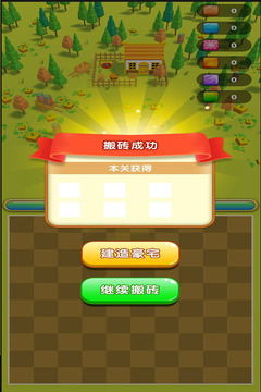 豪宅几百套游戏截图3