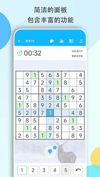 数独大本营游戏截图2