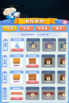 红包餐厅游戏截图1