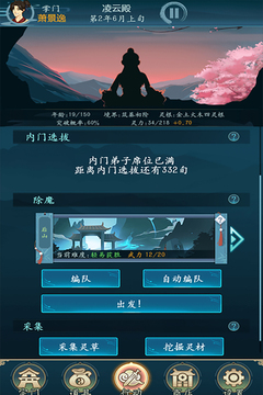 乱世修真门游戏截图3