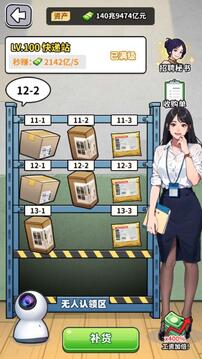 爽剧之王游戏截图2