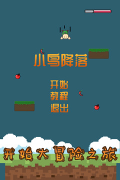 小鸟降落游戏截图5