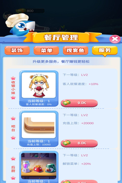 红包餐厅游戏截图2