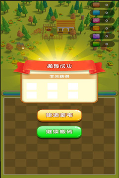豪宅几百套游戏截图4