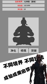修仙之重生当仙游戏截图3