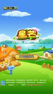 星芒游戏截图3