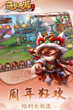 造梦西游外传游戏截图2