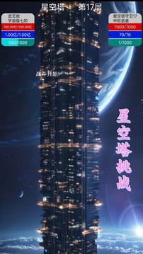 星空传说：高武纪元游戏截图2