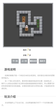 推箱子3游戏截图1