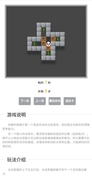 推箱子3游戏截图2