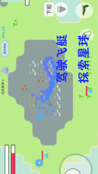 星球:迫降游戏截图5
