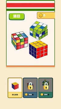 我的魔方游戏截图2