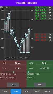 真实炒股游戏截图5