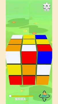 我的魔方游戏截图1