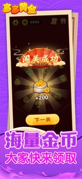 多多黄金游戏截图3