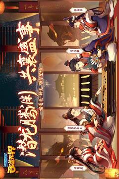 三国演义:吞噬无界游戏截图1