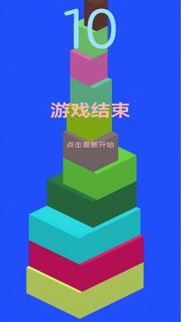 砖块叠叠乐游戏截图1