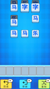 魅力文字游戏截图1