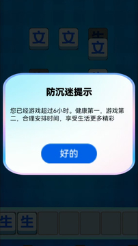 魅力文字游戏截图3