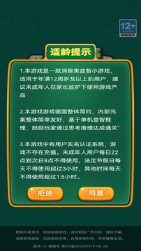 缺壹不可游戏截图3