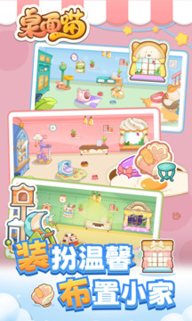 桌面喵游戏截图2