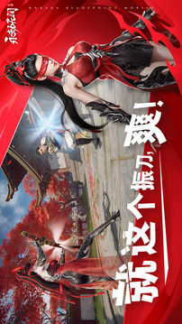 永劫无间游戏截图5