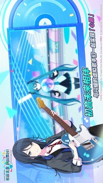 初音未来缤纷舞台游戏截图5