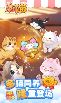 桌面喵游戏截图4