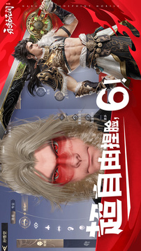 永劫无间游戏截图1