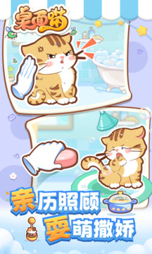 桌面喵游戏截图1
