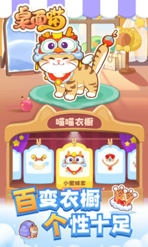 桌面喵游戏截图3