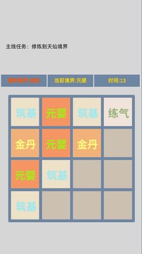 修仙2048游戏截图3