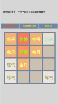 修仙2048游戏截图2