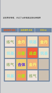 修仙2048游戏截图1